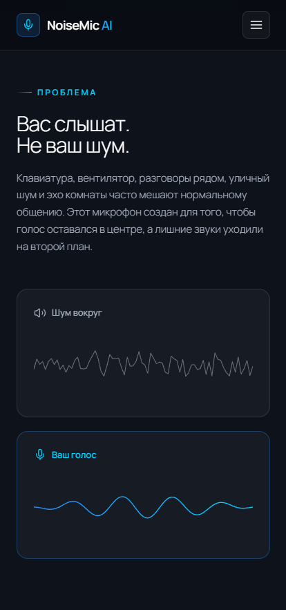 Микрофон с AI-шумоподавлением: дополнительный экран 01